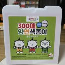 [37개월 콩알이] 색종이 보관: 탐사 손잡이케이스 양면 색종이