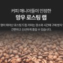 망우로스팅랩