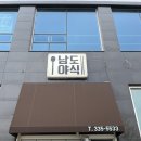 남도야식 이미지