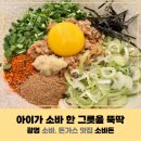 2017050 | [광명] 소바, 마제소바를 파는 하안동 소바돈 방문기. 아이와 외식하기 딱!