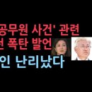 김민전 폭탄 발언 &#34;서해공무원 피격 사건 특검하라&#34; 성창경TV﻿ 이미지