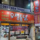 [내돈내산] 여수여행 우정통닭 산오징어회 반반치킨 현지인 맛집 내돈내산 후기