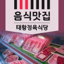 태황식당 | 한돈모듬구이 은평구고깃집 태황정육식당 점심 후기