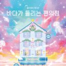 바다편의점 이미지