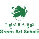 그린아트스콜레미술교습소 네이버블로그