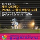 <재즈 오디세이> - part 2. | 재즈 오디세이 - Part3. 가을빛 바람의 노래