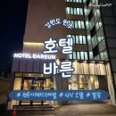 쌍용자동차 원주서비스프라자 | [강원도 원주] 원주 신상 호텔 호텔바른 슈퍼 스탠다드 내돈내산 후기 (원주 출장 비즈니스 숙소 추천)
