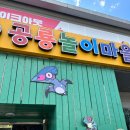 고성터널 | 2025 경남고성공룡세계엑스포 아기랑방문후기 브레드이발소후기