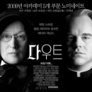 니콜라오 신부의 영화이야기 / 다우트(The Doubt, 2008) 이미지