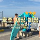 바다체험학교 현포 | 호주 골드코스트 서핑 체험 후기 (go ride a wave / 서퍼스 파라다이스 / 꿀팁 / 예약 사이트 등)