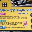 엘리트고시텔 - 북구 서방로9번길 10-8 | 엘리트고시텔