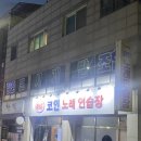 한신노래연습장 이미지