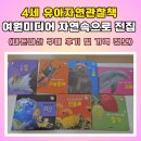 자연속으로 | 내돈내산 4세 유아자연관찰책 여원미디어 자연속으로 전집 구매 후기 및 가격 정보