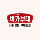 박가부대찌개 부산대점 이미지