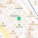돈룩업안양1번가