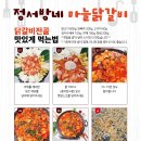 정서방네마늘닭갈비 이미지