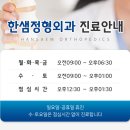 한샘정형외과의원 네이버블로그