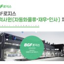 (주)비지에프로지스 이미지