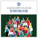 ■ 윈·윈터 페스티벌이 열립니다! 외2건 [광주광역시제공] 이미지