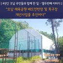 오남체육공원 배드민턴장 이미지