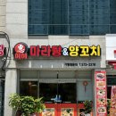 혜혜마라탕&양꼬치 | 광주 용두동 마라탕 맛집 혜혜마라탕 양꼬치