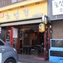 강중범초밥집 이미지
