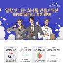 티케이플랜
