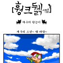 휑크뒈ㄺ - 개구리 왕눈이 < 9 > 이미지