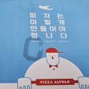 피자알볼로 팔자피자 솔직 후기 — 여덟 가지 맛을 한 판에 담다(내돈내산)