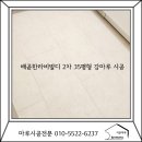 배곧초등학교 | 배곧 한라비발디 아파트 35평형 동화마루 이모션블랑 배곧강마루 시공 후기