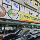 참맛나쭈꾸미부대찌개 | [인천 가좌동] 참맛나 쭈꾸미 부대찌개