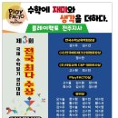 플레이팩토에코학원
