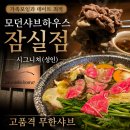잠실 샤브샤브 맛집 모던샤브하우스 잠실점, 월드타워 데이트 후 다녀온 무한리필 후기