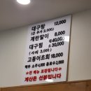 속시원해 대구탕 | 부산 송도 24시간하는 속시원해 대구탕 방문 후기