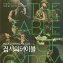 피쉬테이블