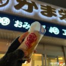 카마에이 어묵공장 본점 후기, 메뉴, 기내 반입 유무