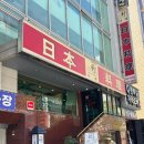 다께 | [맛집/범일] 부산 범일동 정갈한 일식 맛집 '다께' 점심특선 후기