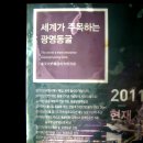 청파산업 | 빛으로의 환상여행 - 폐광의 기적 광명동굴
