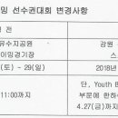 제38회 전국 스포츠클라이밍 선수권대회 (경기도대표선수 선발전 겸함)의 경기일정 및 추가 변경 사항 안내 이미지