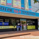 미래365연합의원 이미지