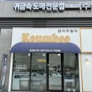 금비결혼정보 | 결혼준비 5 | 다양한데 예쁘기까지 한 커플링•웨딩링 예물 맛집 | 부천 금은방 금비주얼리