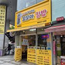 꼬꼬마김밥 이미지
