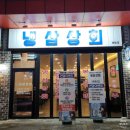 냉삼상회 배방점