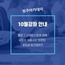 [화성시민대학] Thinkwise로 내 인생 디자인하기 | 청주아카데미 10월강좌 함께하면 성공합니다