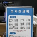 포카리세탁