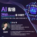 AI활용, 캔바(Canva)를 이용한 1인 목회자가 할 수 있는 교회 디자인의 모든 것 이미지