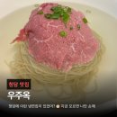 우주옥 | 청담동 평양냉면 블루리본 맛집 우주옥 솔직후기