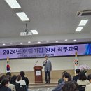 2024년 어린이집 원장 직무교육 이미지