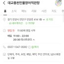 대교풍천민물장어 이미지