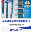 보문건축인테리어 | 성북구 보문 센트럴 아이파크 시스템에어컨 설치 공동구매
